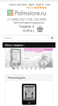 Mobile Screenshot of palmstore.ru